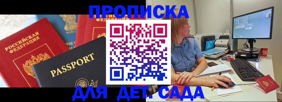 прописка ребенка в Пугачёве
