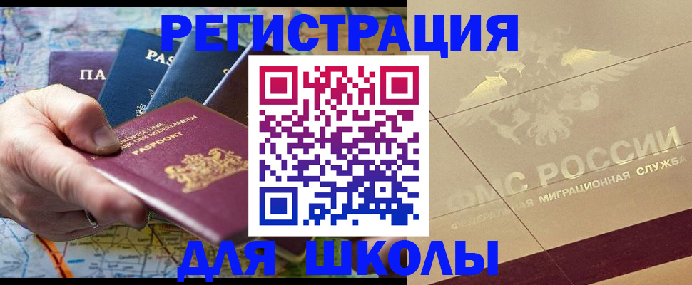 прописка для школы в Пугачёве